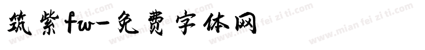 筑紫fw字体转换