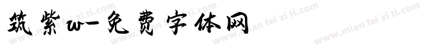 筑紫w字体转换