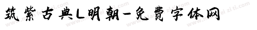 筑紫古典L明朝字体转换