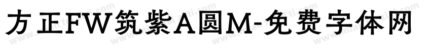 方正FW筑紫A圆M字体转换