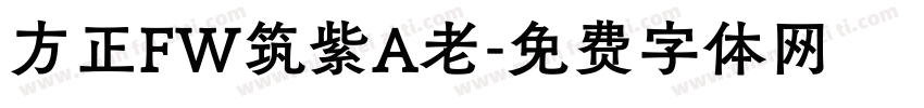 方正FW筑紫A老字体转换