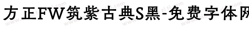 方正FW筑紫古典S黑字体转换