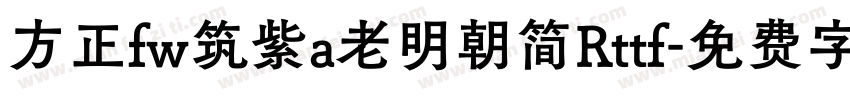 方正fw筑紫a老明朝简Rttf字体转换