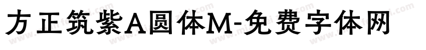 方正筑紫A圆体M字体转换