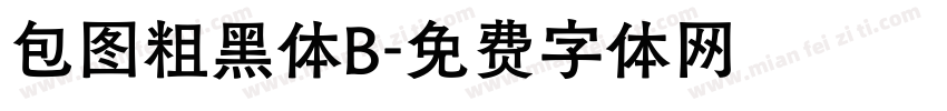 包图粗黑体B字体转换