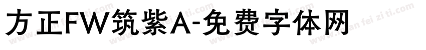 方正FW筑紫A字体转换