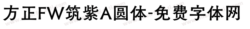 方正FW筑紫A圆体字体转换