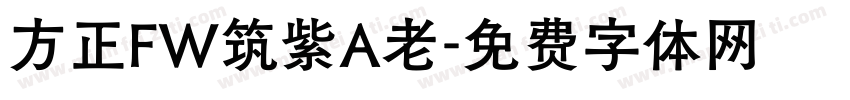 方正FW筑紫A老字体转换