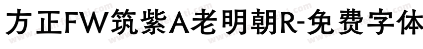 方正FW筑紫A老明朝R字体转换