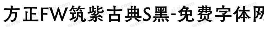 方正FW筑紫古典S黑字体转换