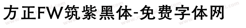 方正FW筑紫黑体字体转换