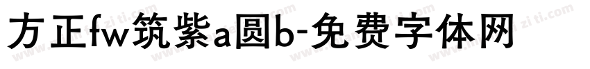 方正fw筑紫a圆b字体转换