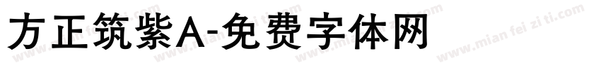 方正筑紫A字体转换
