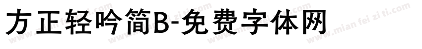 方正轻吟简B字体转换