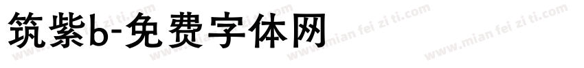 筑紫b字体转换