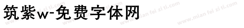 筑紫w字体转换