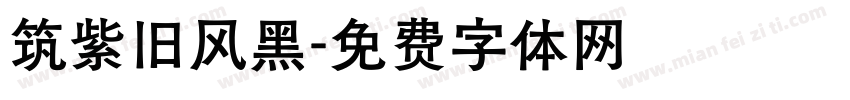 筑紫旧风黑字体转换