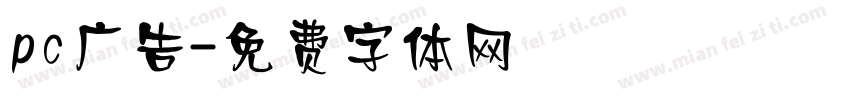 pc广告字体转换
