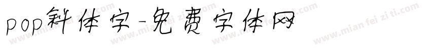 pop斜体字字体转换