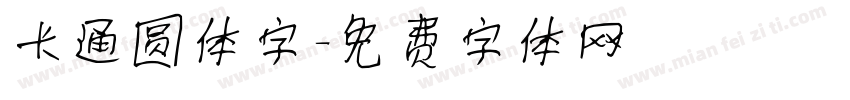 卡通圆体字字体转换