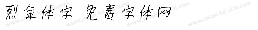 烈金体字字体转换
