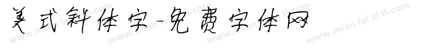 美式斜体字字体转换