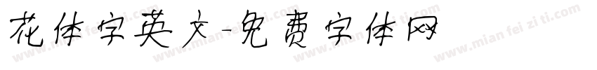 花体字英文字体转换