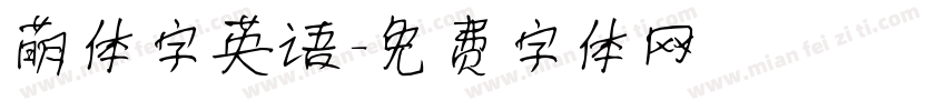 萌体字英语字体转换