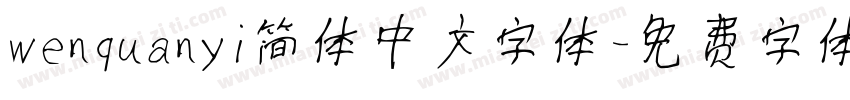 wenquanyi简体中文字体字体转换