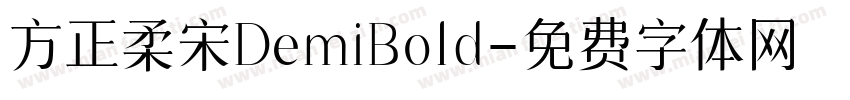 方正柔宋DemiBold字体转换