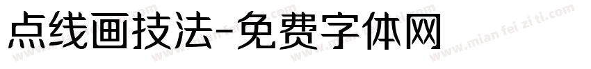 点线画技法字体转换
