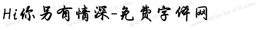 Hi你另有情深字体转换