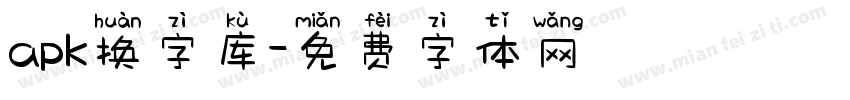 apk换字库字体转换