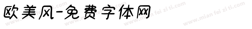 欧美风字体转换
