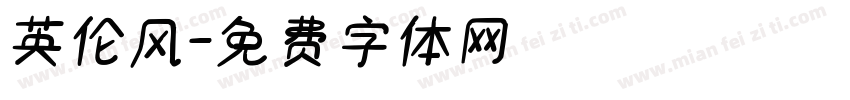 英伦风字体转换