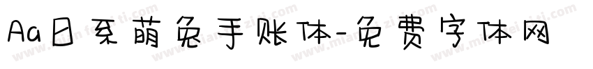 Aa日系萌兔手账体字体转换