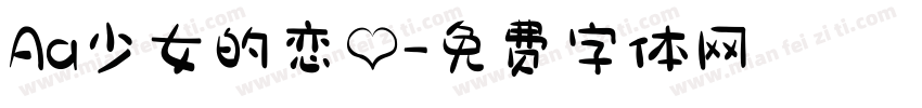 Aa少女的恋爱字体转换