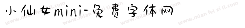 小仙女mini字体转换
