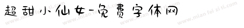 超甜小仙女字体转换