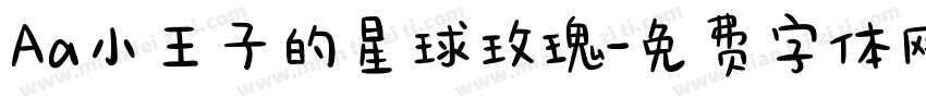 Aa小王子的星球玫瑰字体转换