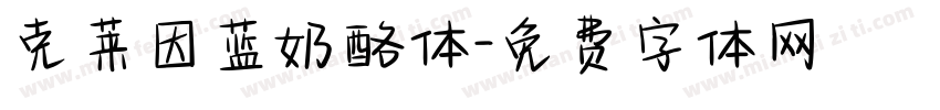 克莱因蓝奶酪体字体转换