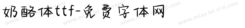 奶酪体ttf字体转换