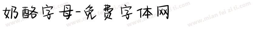 奶酪字母字体转换