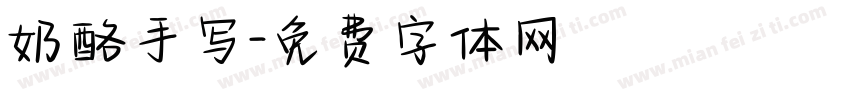 奶酪手写字体转换