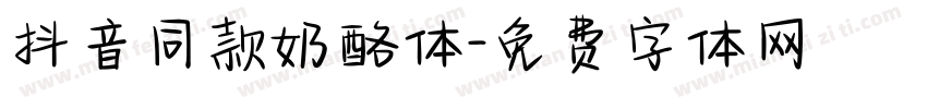 抖音同款奶酪体字体转换