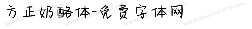 方正奶酪体字体转换