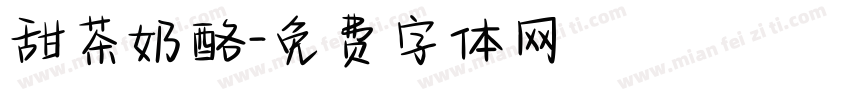 甜茶奶酪字体转换