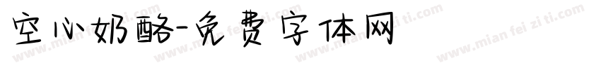 空心奶酪字体转换