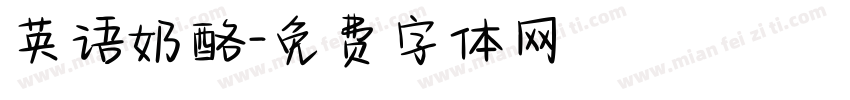 英语奶酪字体转换