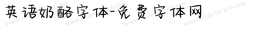 英语奶酪字体字体转换